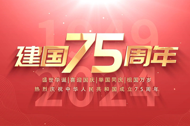 順動(dòng)國(guó)際傳媒恭祝全體員工及家人：國(guó)慶節(jié)快樂(lè)！